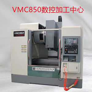 VMC850數控加工中心