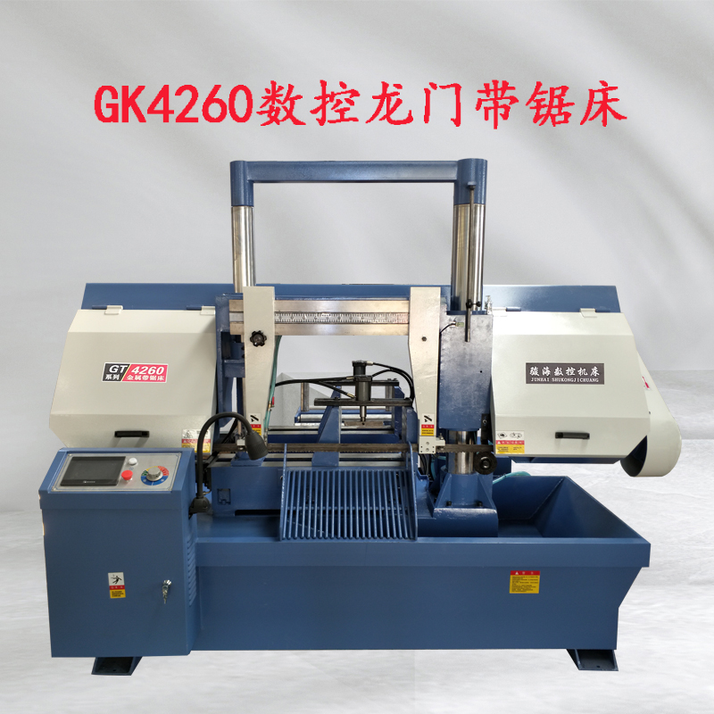 GK4260數(shù)控龍門(mén)帶鋸床